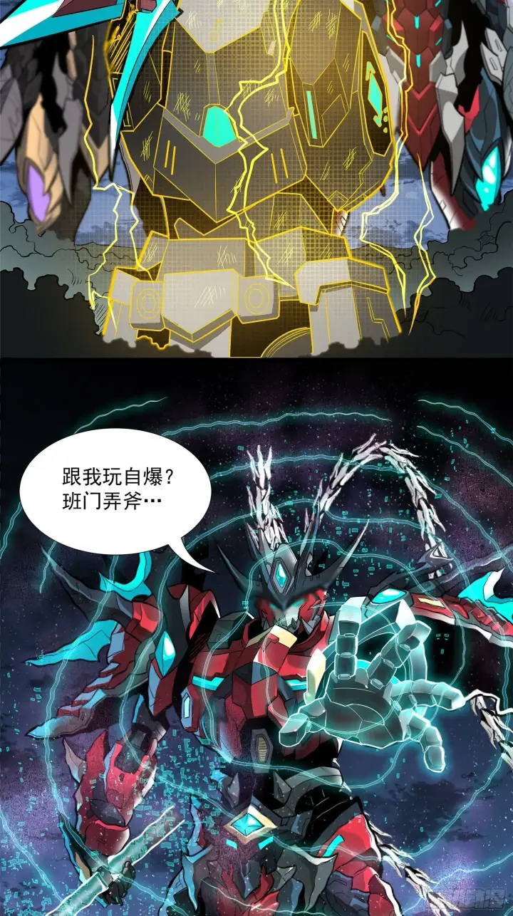 《星甲魂将传》020 夜魍图13