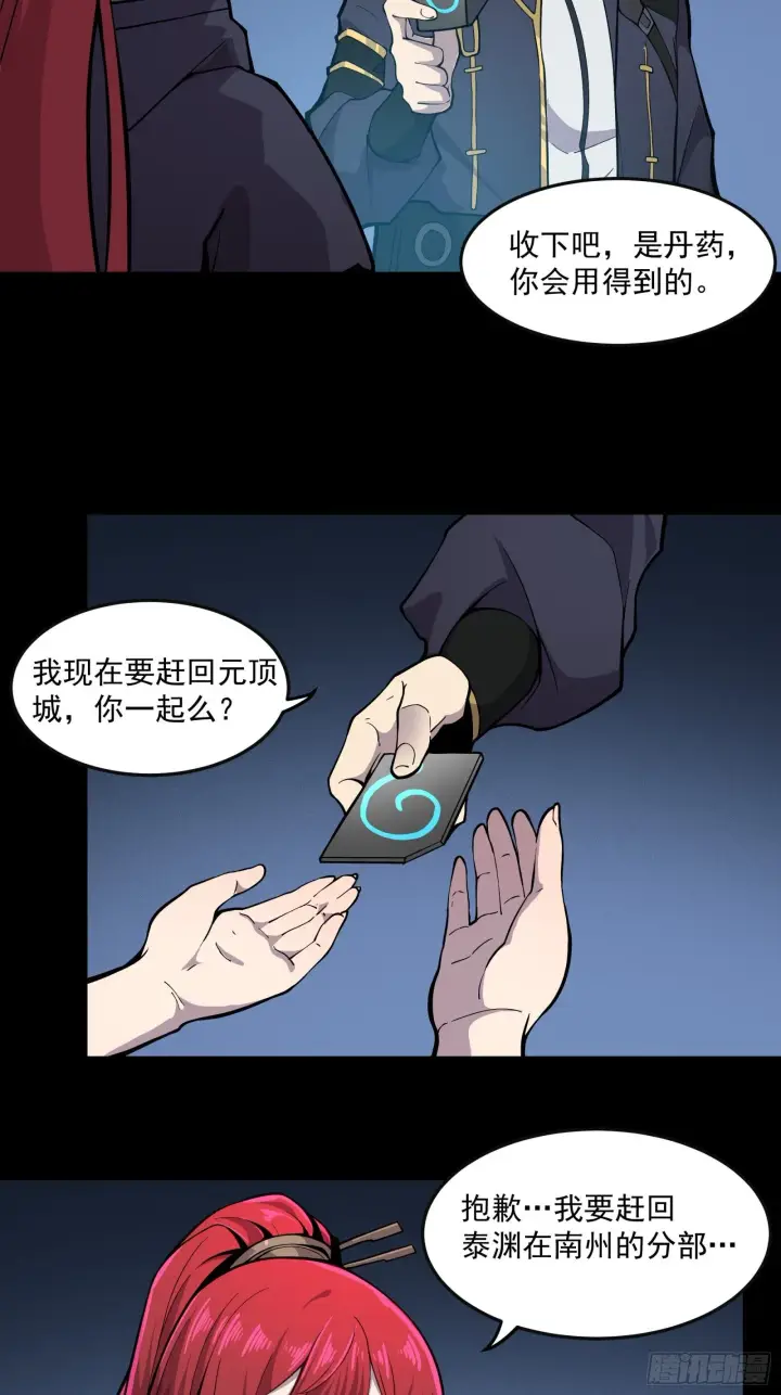 《星甲魂将传》022话 赤焰火龙驹图11