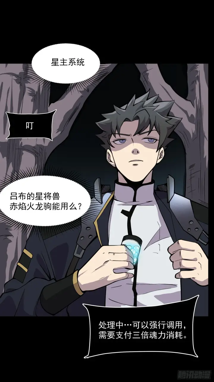 《星甲魂将传》022话 赤焰火龙驹图13