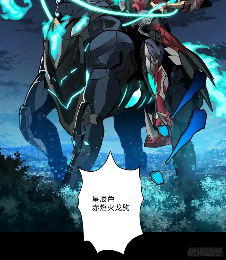 《星甲魂将传》022话 赤焰火龙驹图18