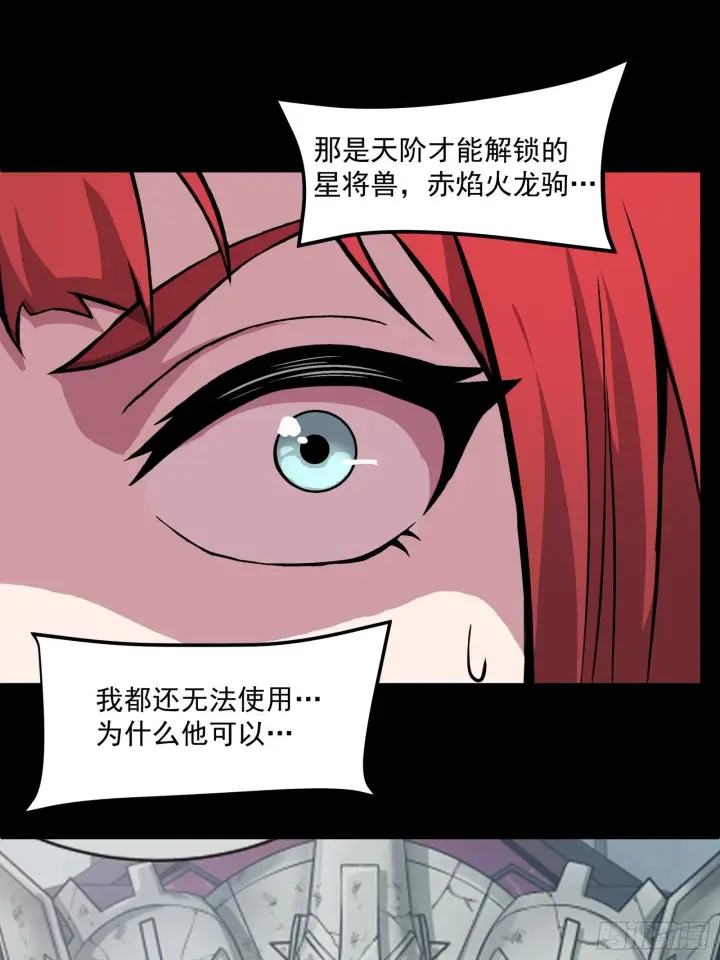 《星甲魂将传》022话 赤焰火龙驹图19