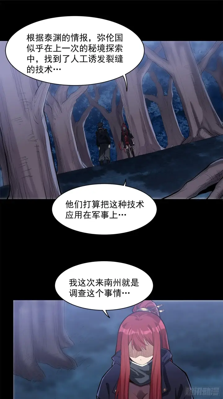 《星甲魂将传》022话 赤焰火龙驹图2