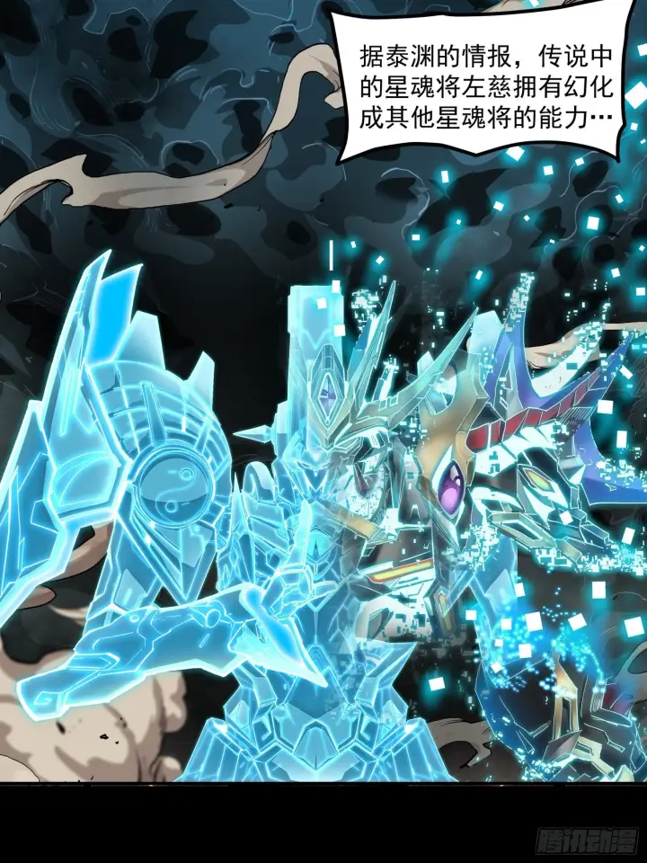 《星甲魂将传》022话 赤焰火龙驹图21