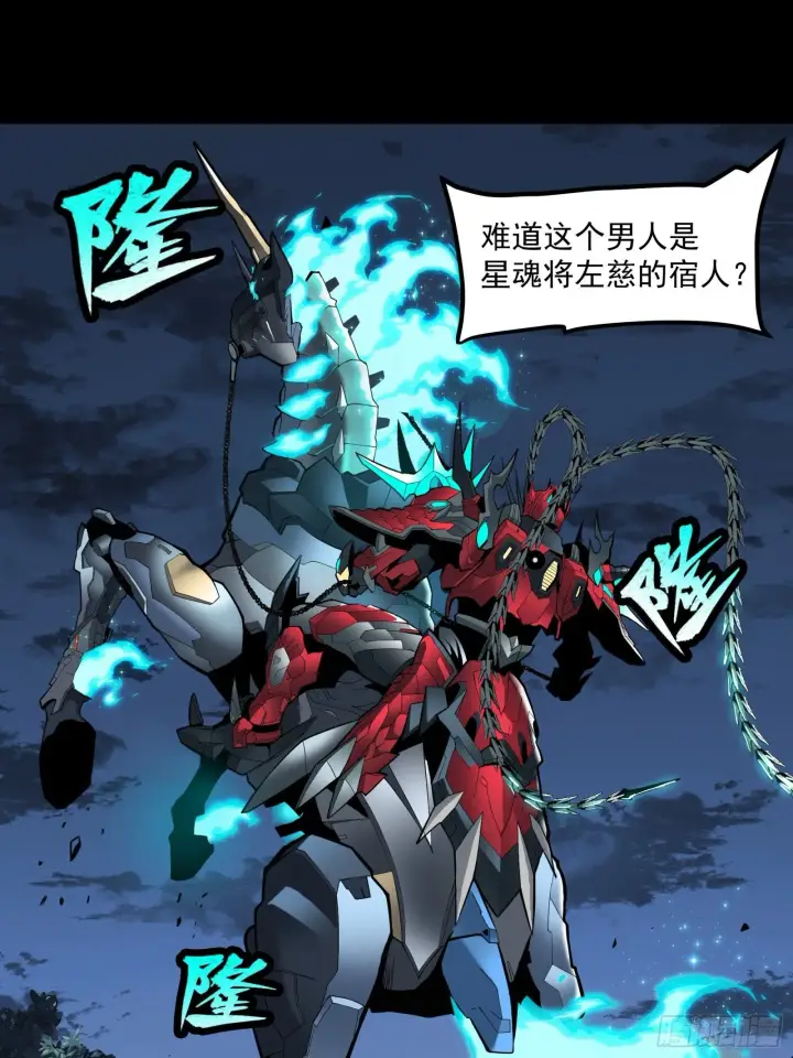 《星甲魂将传》022话 赤焰火龙驹图22