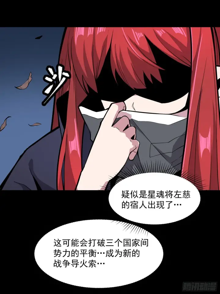 《星甲魂将传》022话 赤焰火龙驹图28