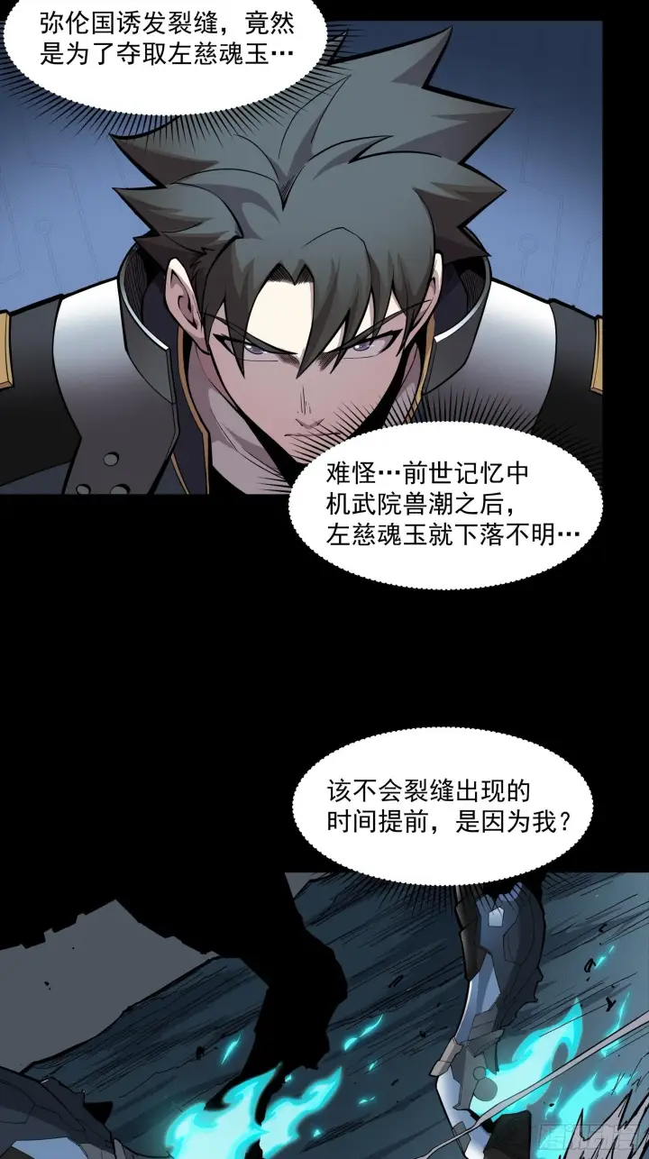 《星甲魂将传》022话 赤焰火龙驹图32