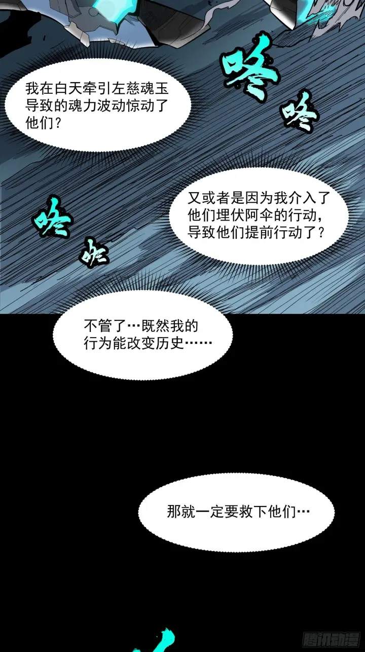 《星甲魂将传》022话 赤焰火龙驹图33