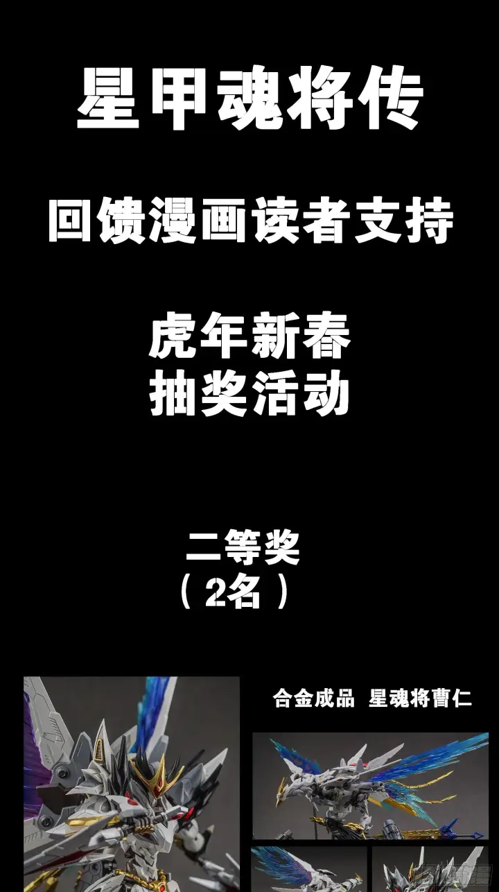 《星甲魂将传》022话 赤焰火龙驹图36