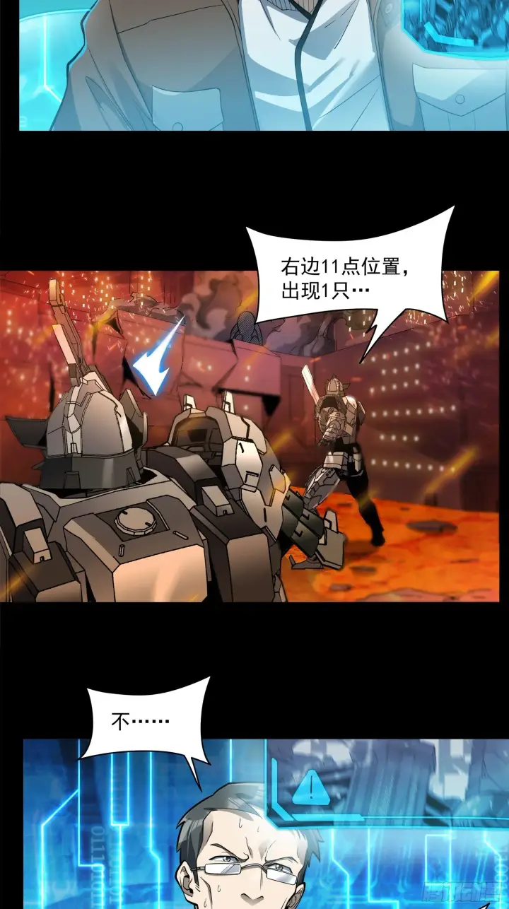 《星甲魂将传》023话 城卫军图11