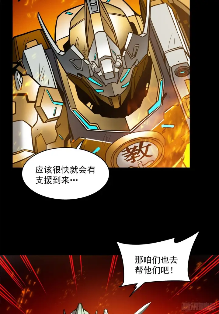 《星甲魂将传》023话 城卫军图30