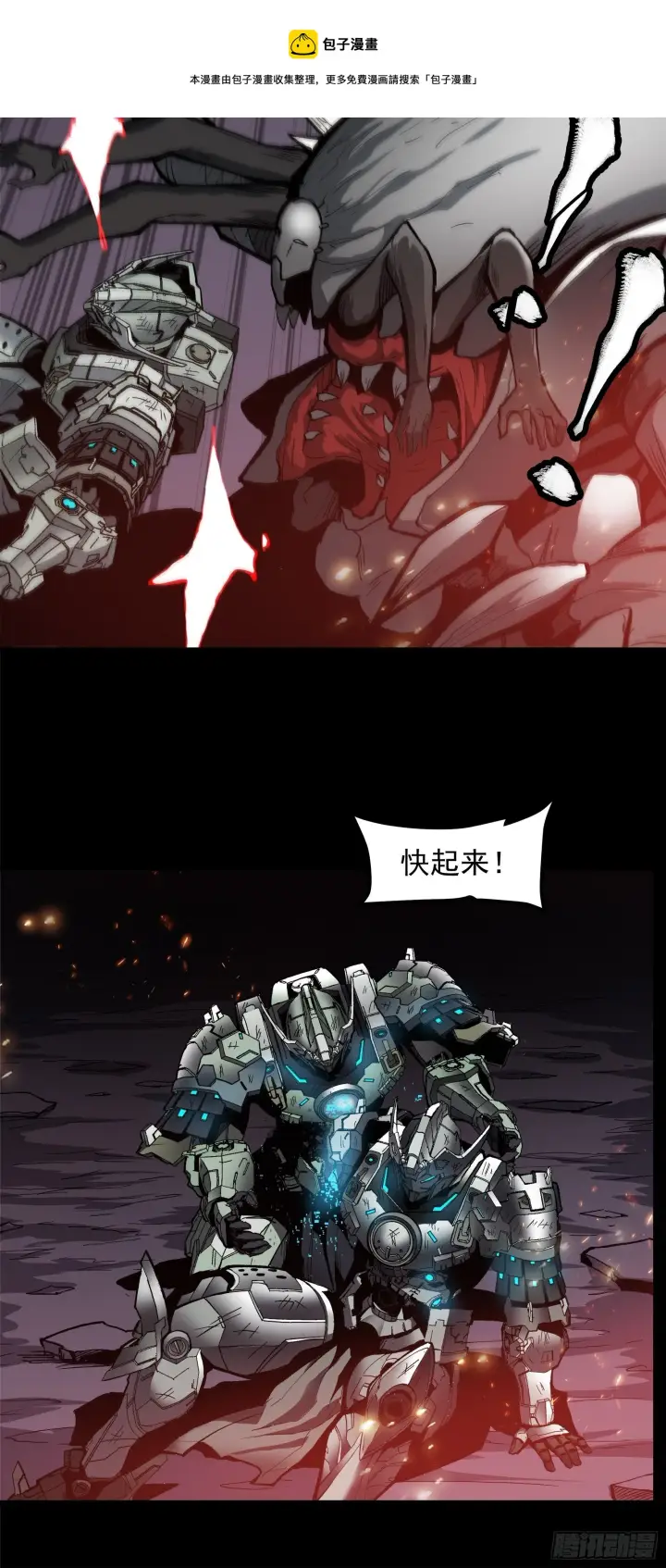 《星甲魂将传》023话 城卫军图39