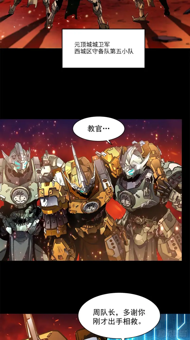 《星甲魂将传》023话 城卫军图5