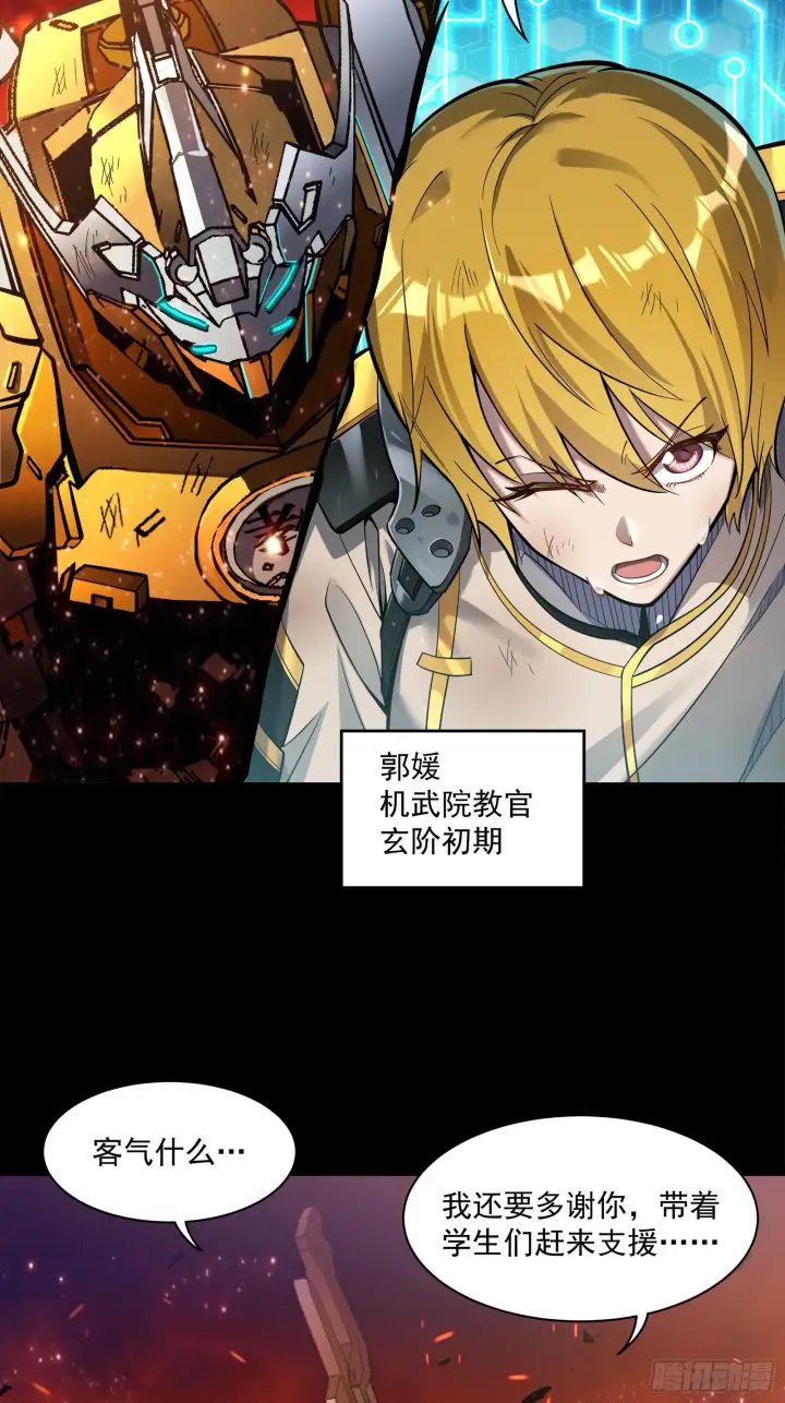 《星甲魂将传》023话 城卫军图6
