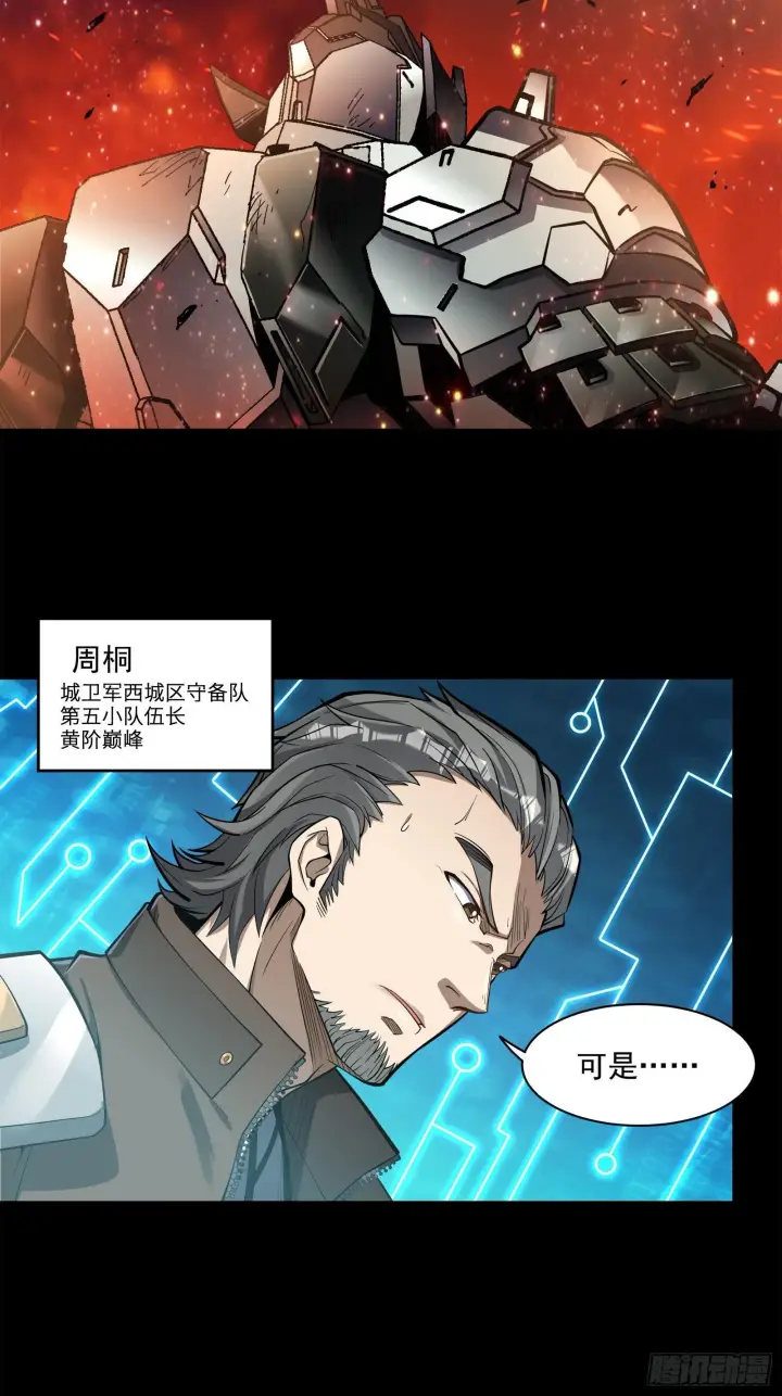 《星甲魂将传》023话 城卫军图7