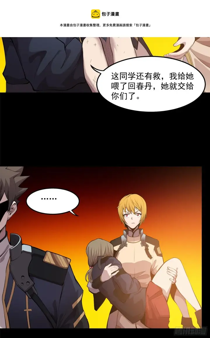 《星甲魂将传》025话 路过的人图22