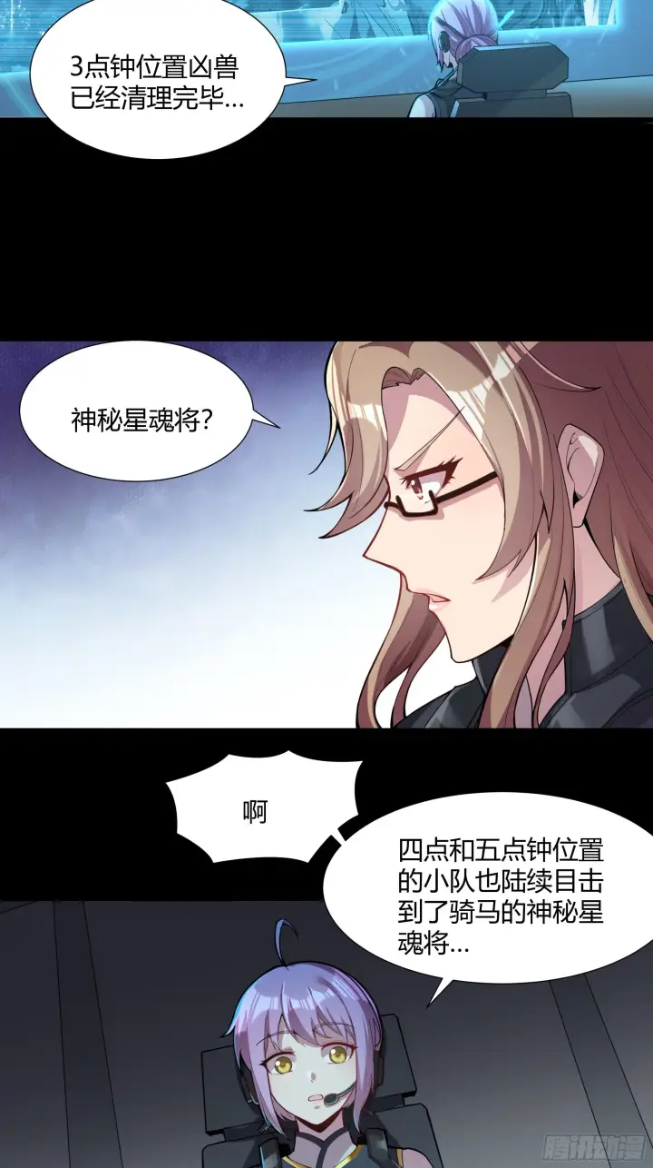 《星甲魂将传》026话 返回机武院图18