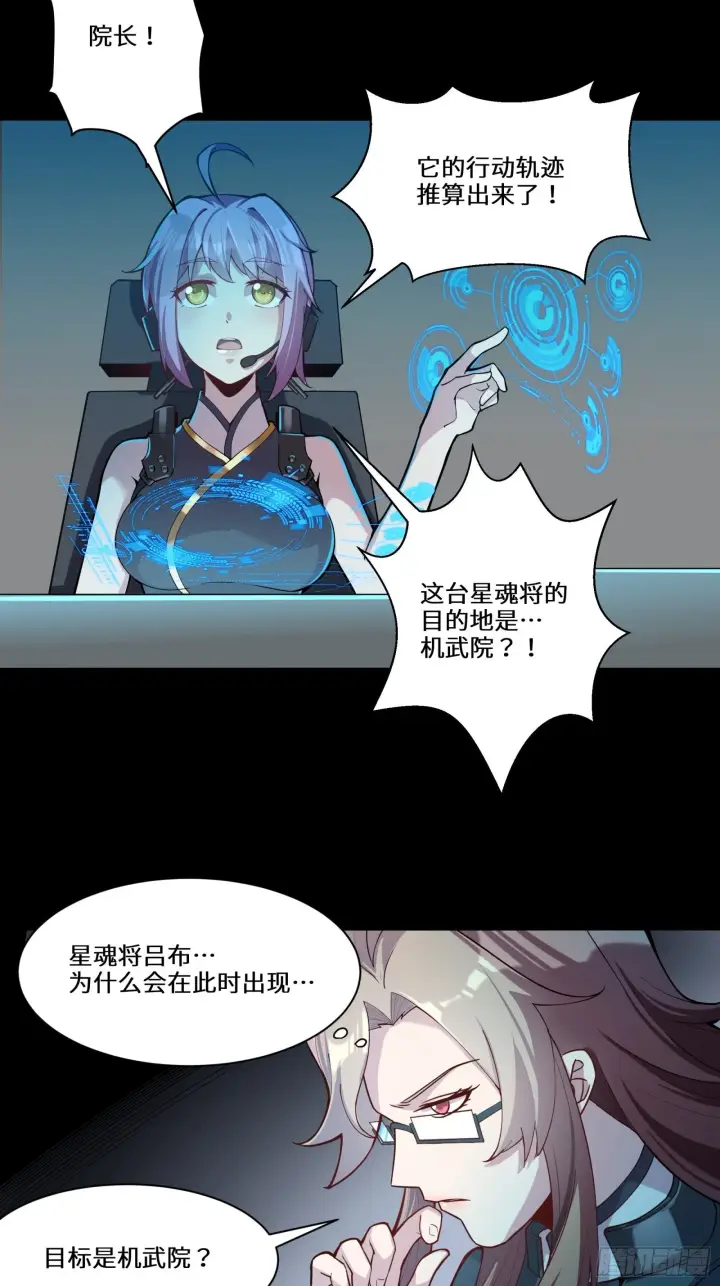 《星甲魂将传》026话 返回机武院图25