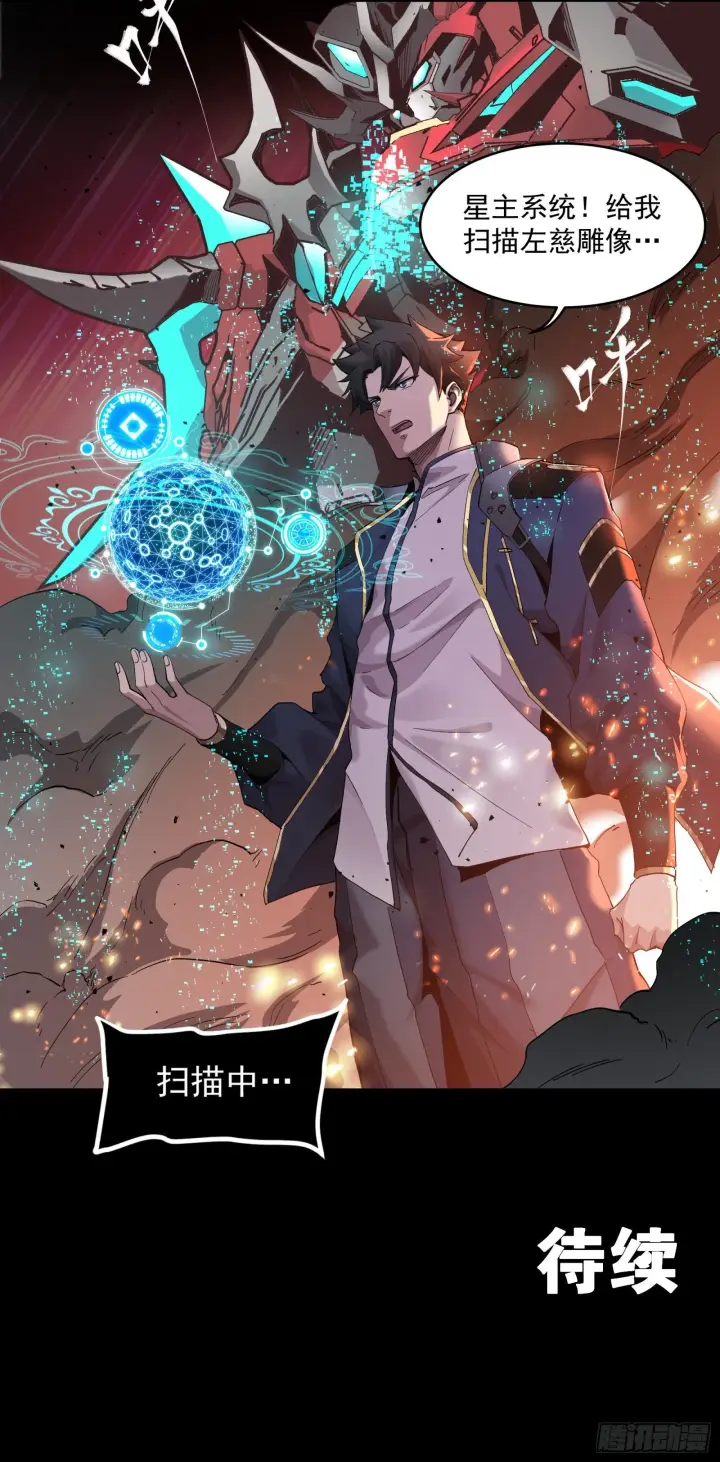 《星甲魂将传》026话 返回机武院图41