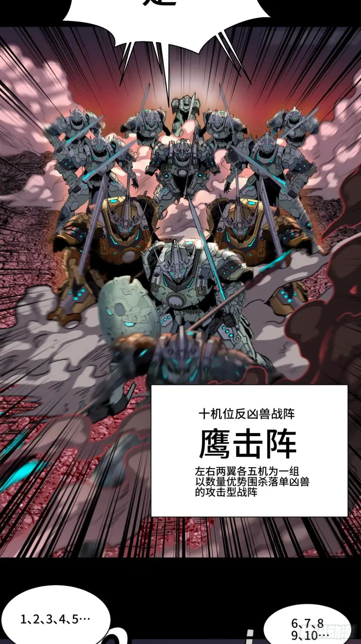 《星甲魂将传》030 威远式强化方案图18