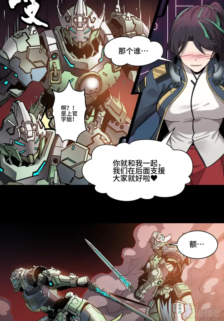 《星甲魂将传》030 威远式强化方案图22