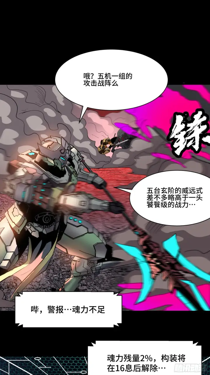 《星甲魂将传》030 威远式强化方案图29