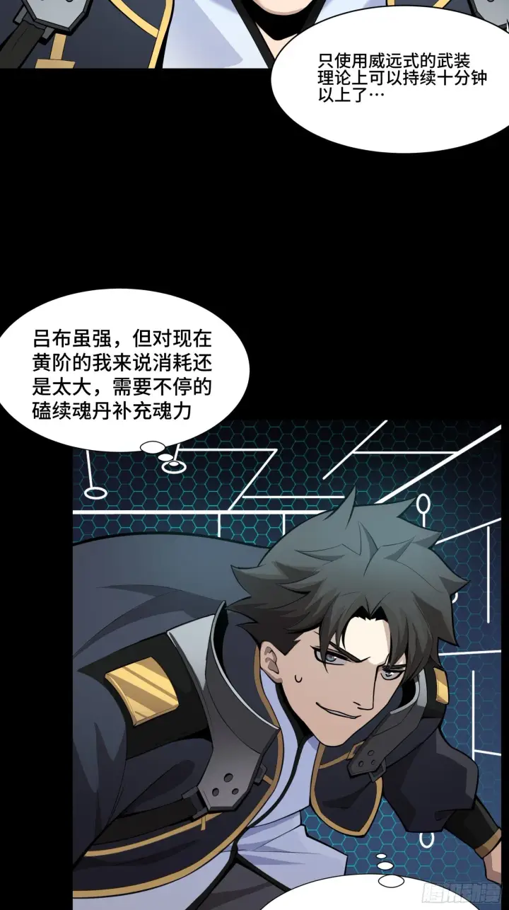 《星甲魂将传》030 威远式强化方案图31