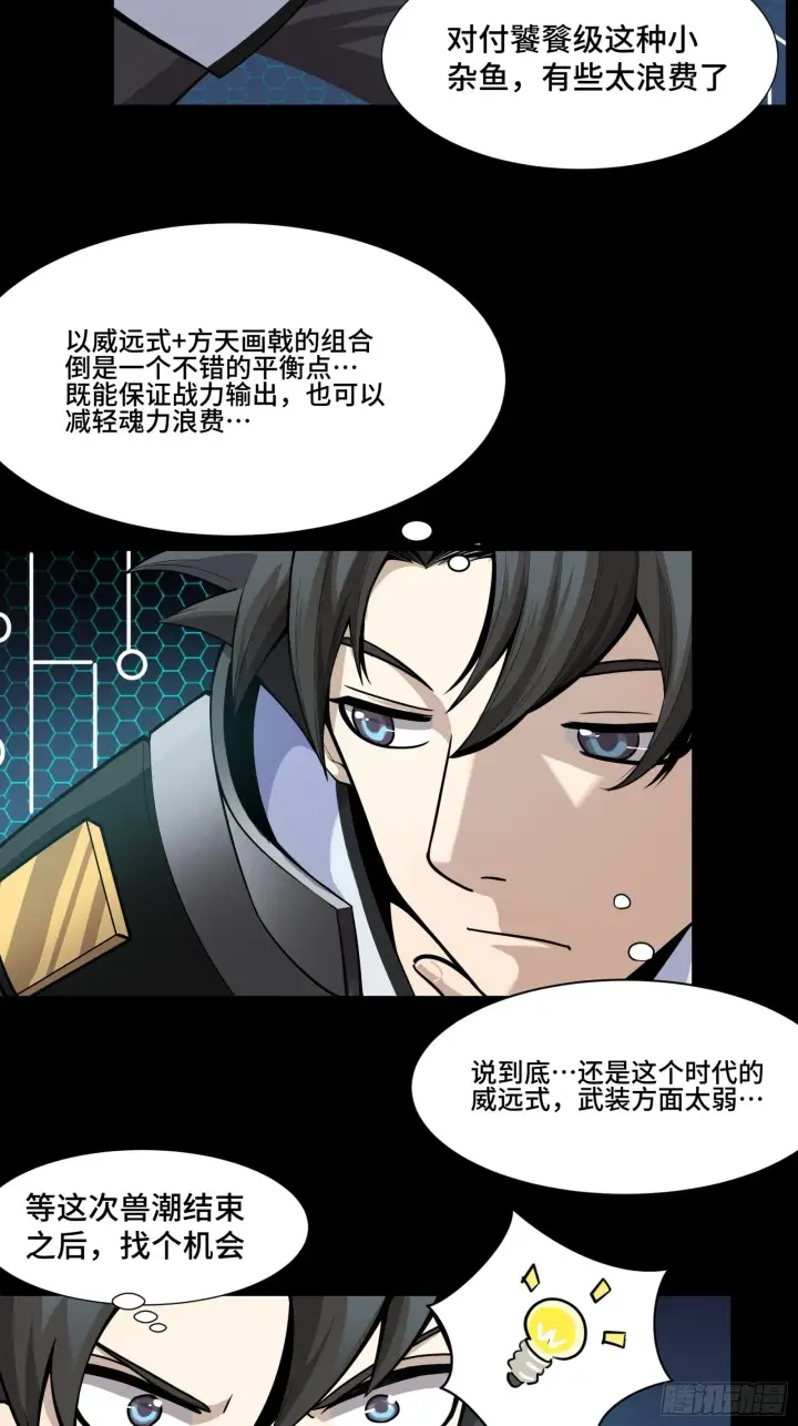 《星甲魂将传》030 威远式强化方案图32