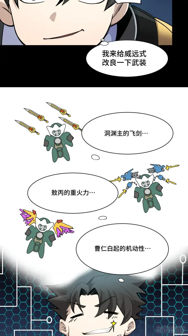 《星甲魂将传》030 威远式强化方案图33