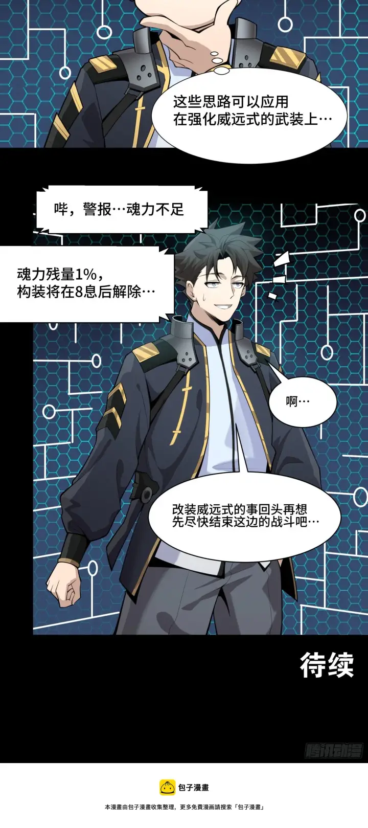 《星甲魂将传》030 威远式强化方案图34