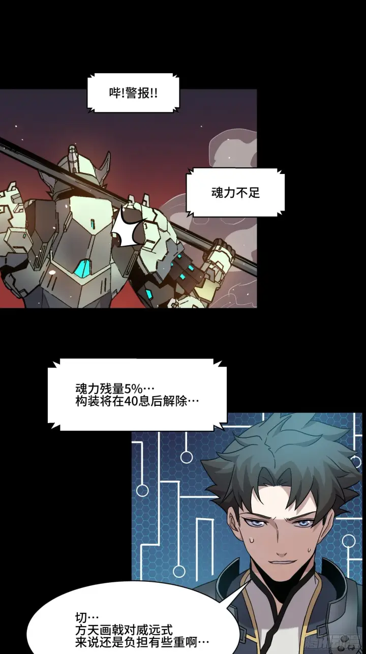 《星甲魂将传》030 威远式强化方案图6