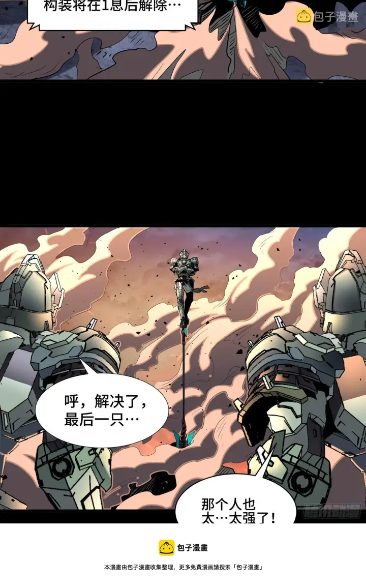 《星甲魂将传》031 复制？星魂将龙且？图13