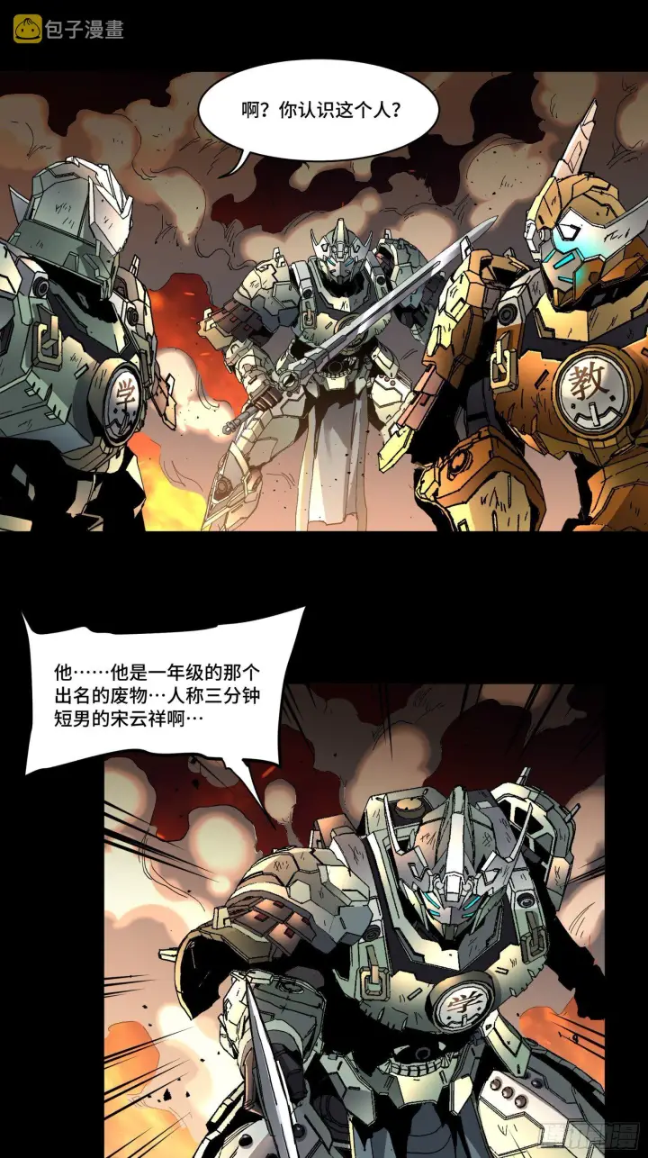 《星甲魂将传》031 复制？星魂将龙且？图18