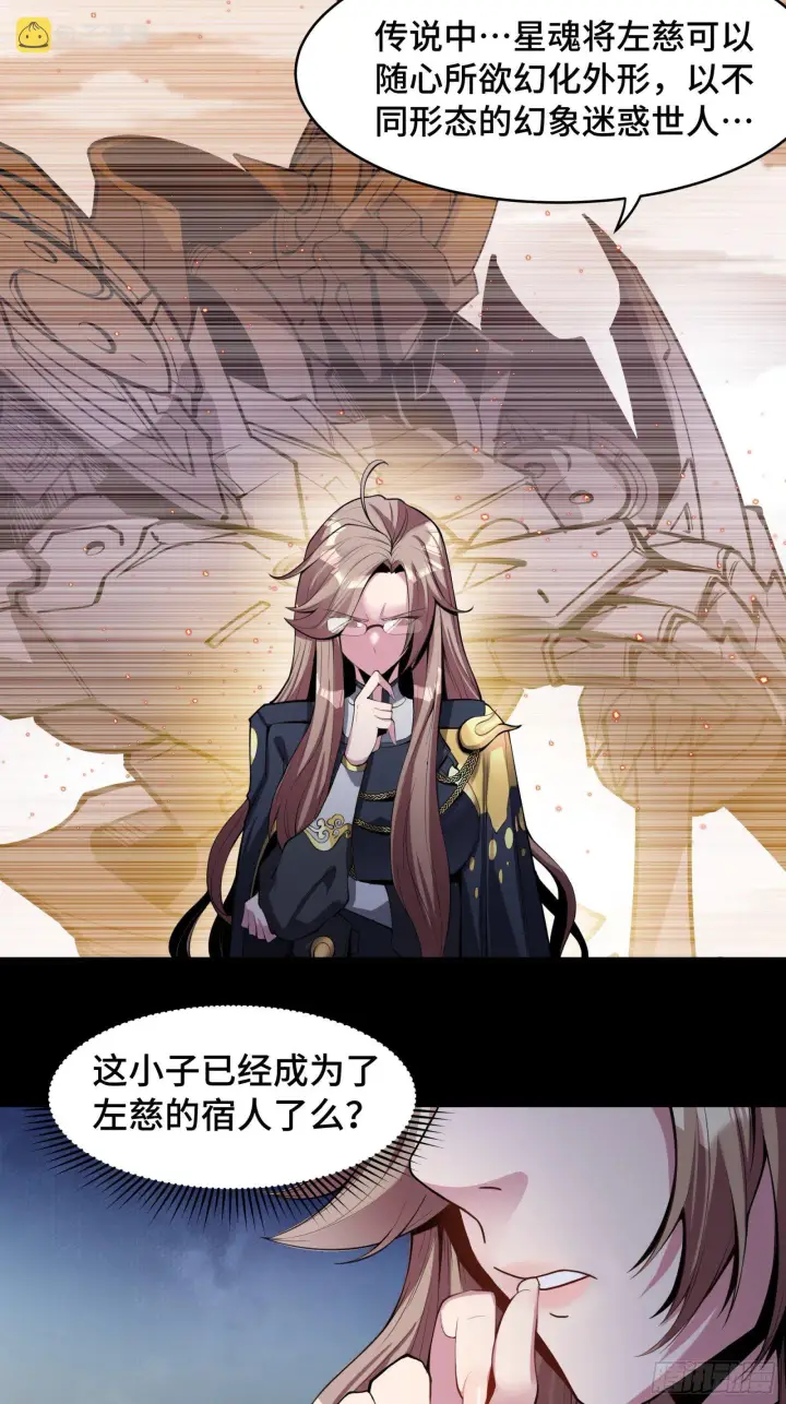 《星甲魂将传》031 复制？星魂将龙且？图26