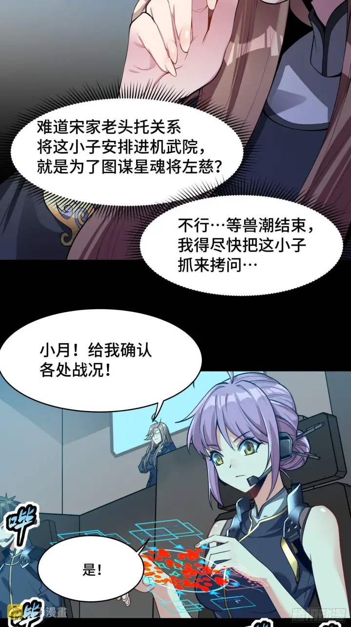 《星甲魂将传》031 复制？星魂将龙且？图27