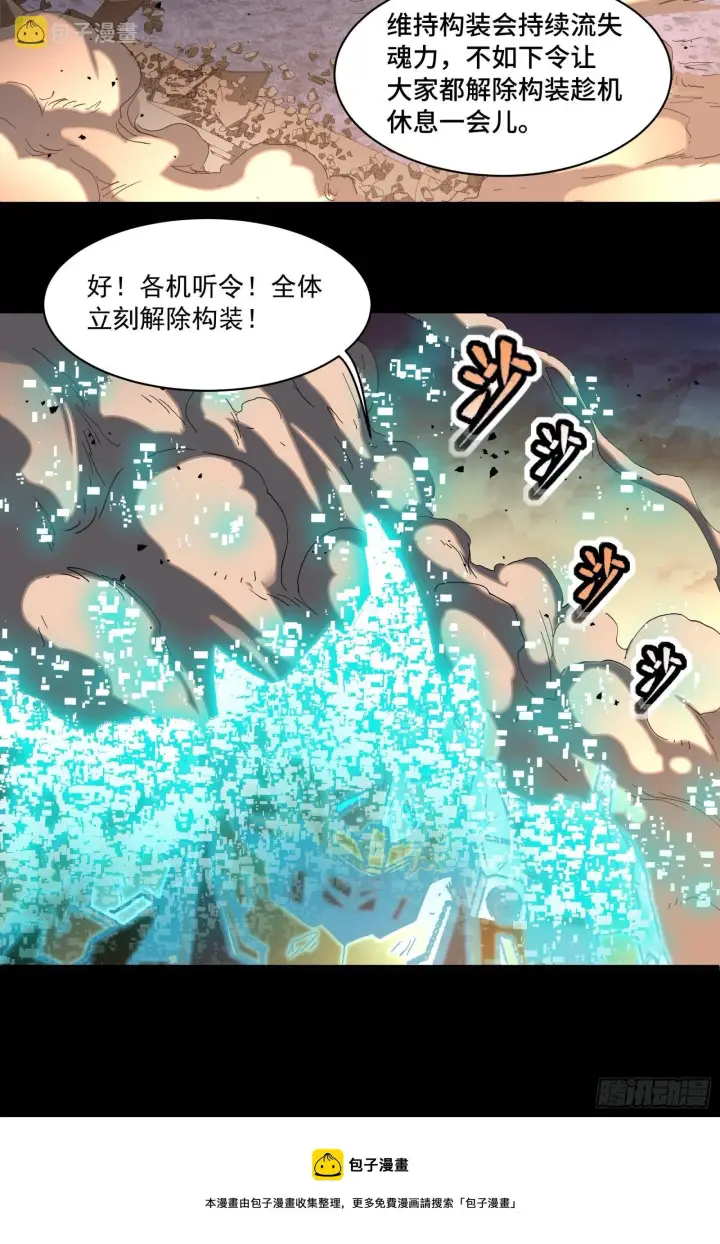《星甲魂将传》031 复制？星魂将龙且？图29