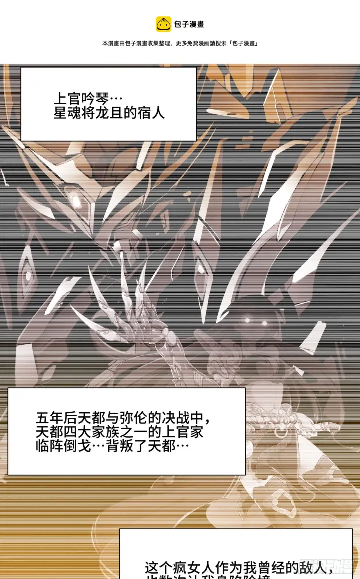 《星甲魂将传》031 复制？星魂将龙且？图37