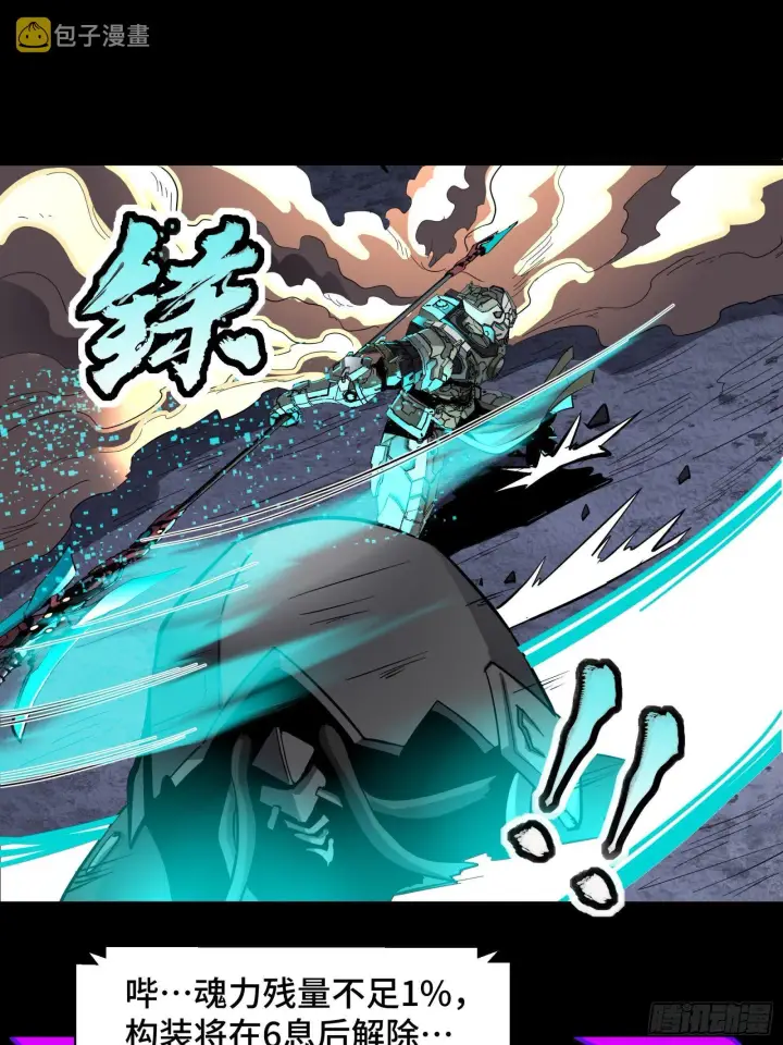 《星甲魂将传》031 复制？星魂将龙且？图4