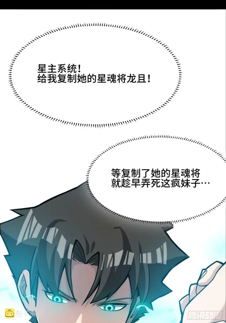 《星甲魂将传》031 复制？星魂将龙且？图43