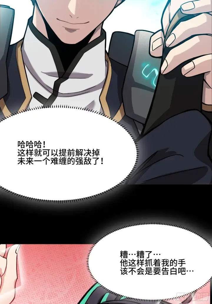 《星甲魂将传》031 复制？星魂将龙且？图44