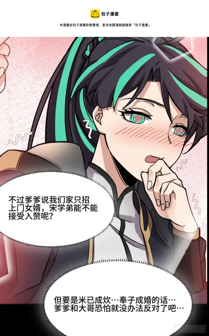 《星甲魂将传》031 复制？星魂将龙且？图45