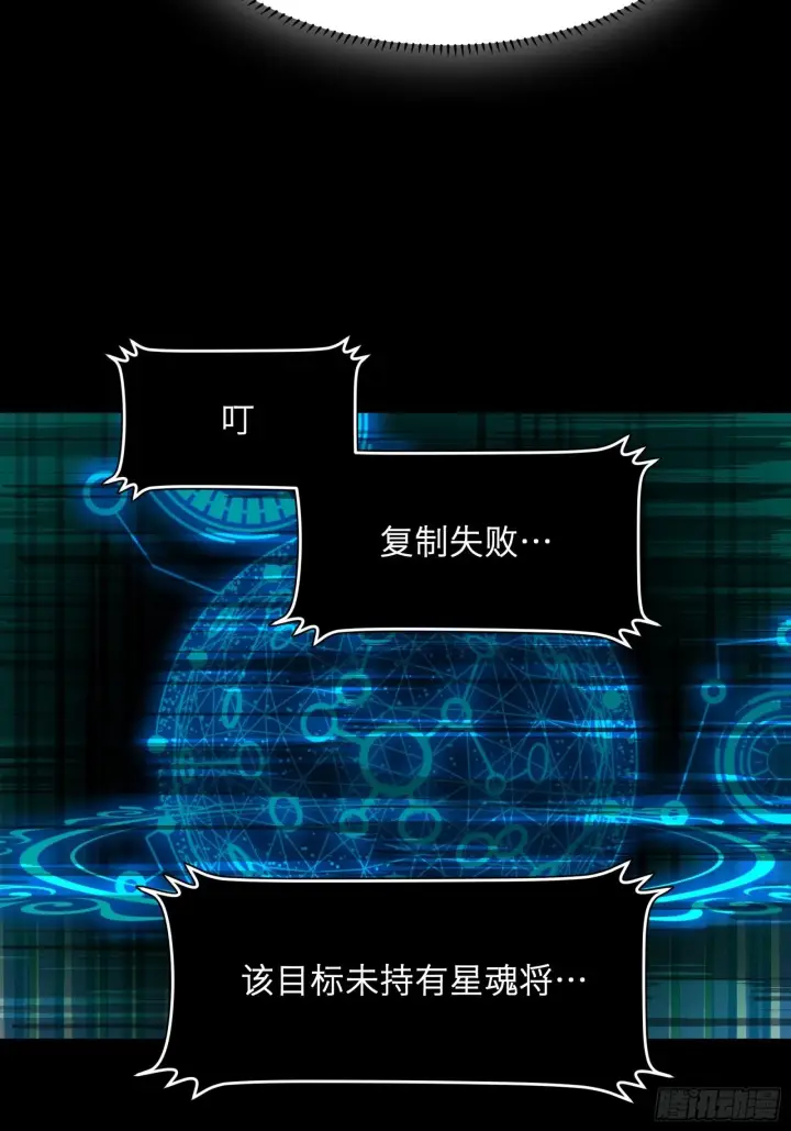 《星甲魂将传》031 复制？星魂将龙且？图46
