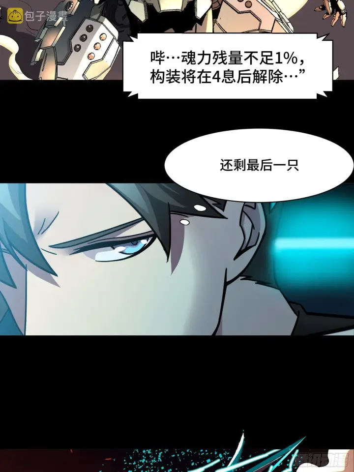 《星甲魂将传》031 复制？星魂将龙且？图7