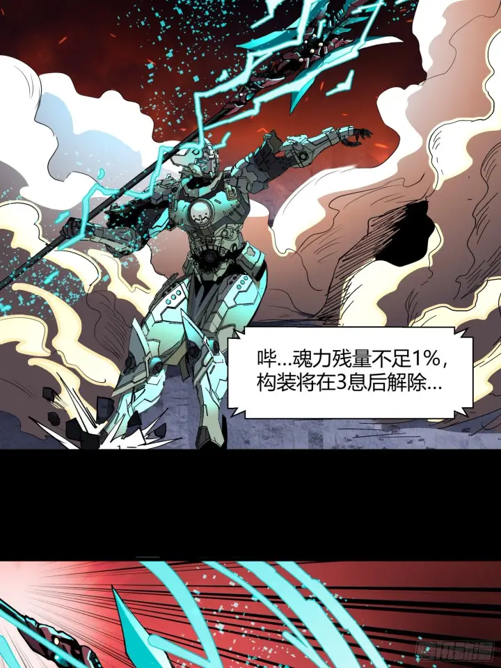 《星甲魂将传》031 复制？星魂将龙且？图8
