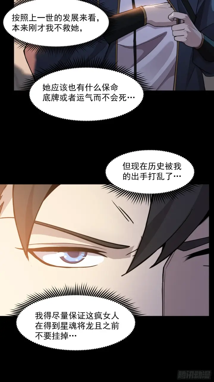 《星甲魂将传》032 后会有期图19