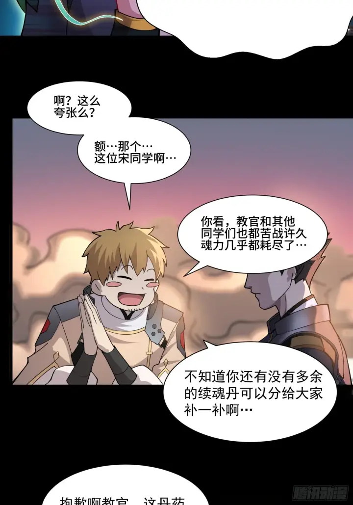 《星甲魂将传》032 后会有期图24