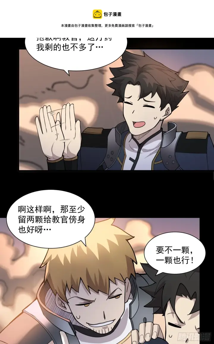 《星甲魂将传》032 后会有期图25