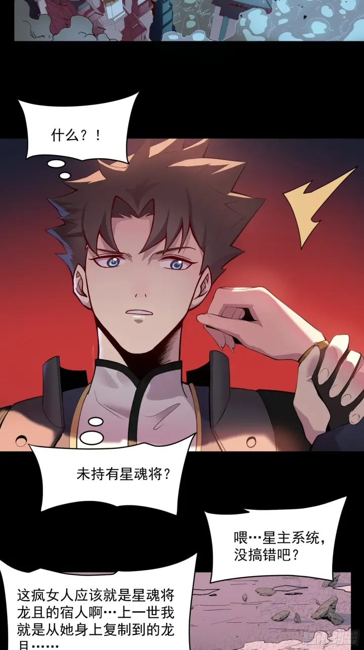 《星甲魂将传》032 后会有期图3