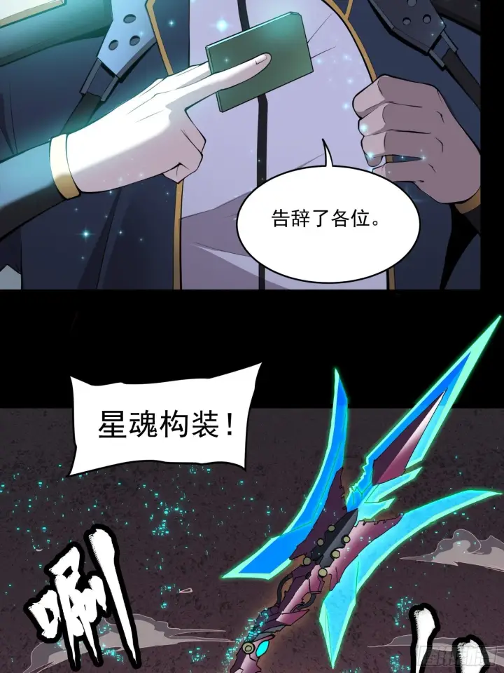 《星甲魂将传》032 后会有期图36