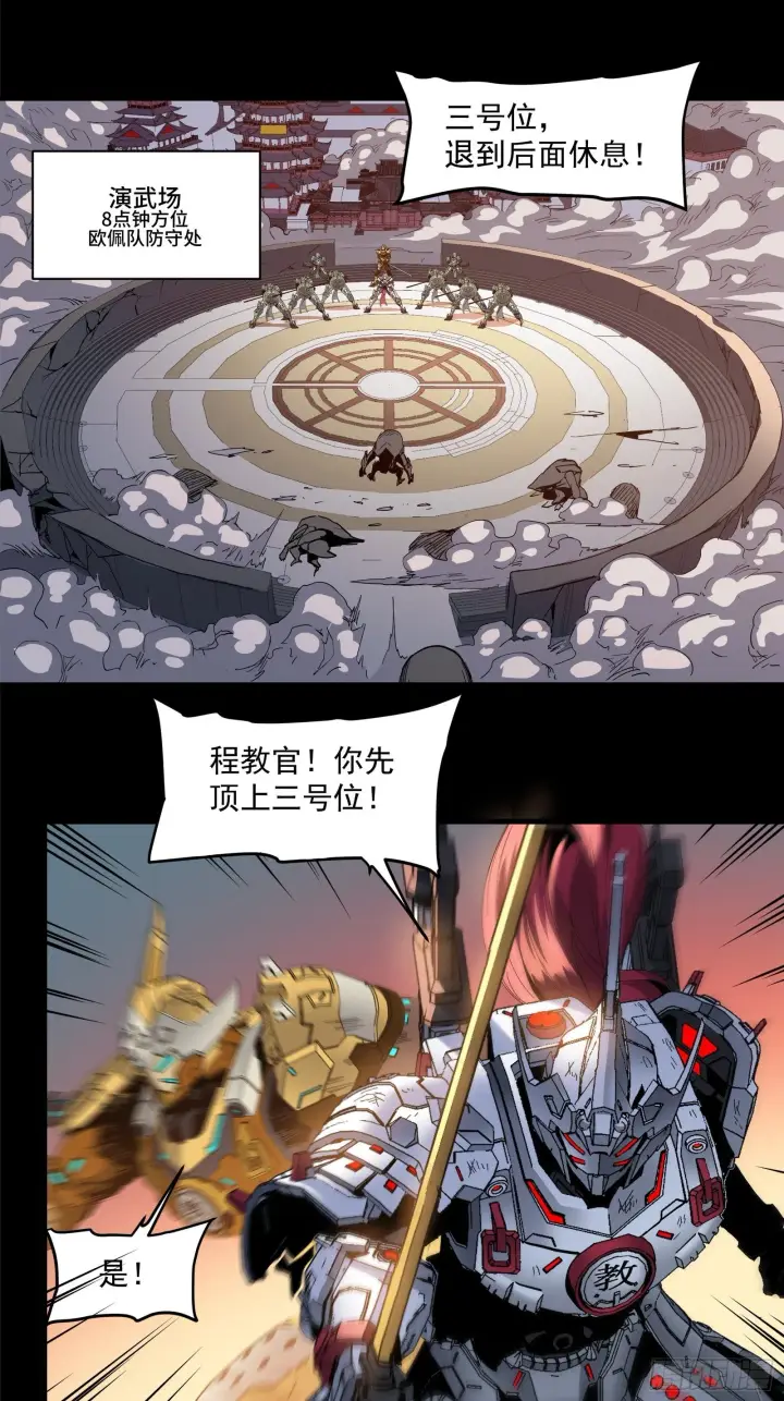 《星甲魂将传》032 后会有期图43