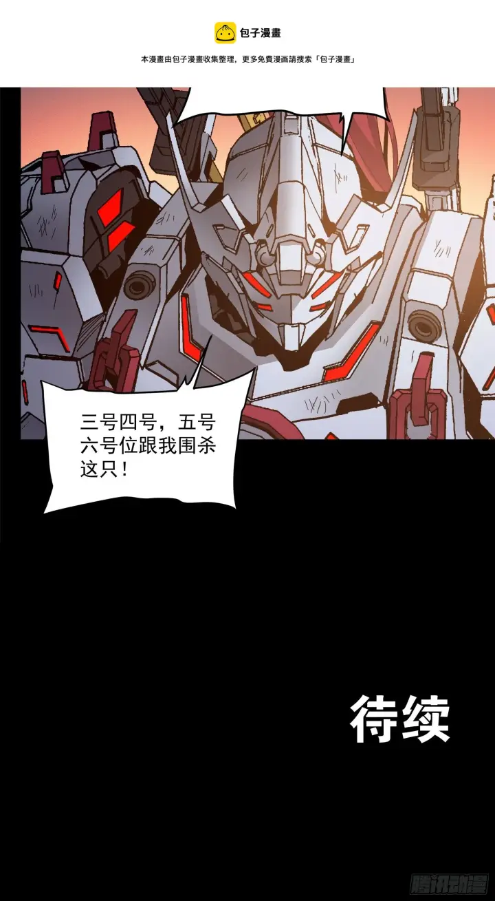 《星甲魂将传》032 后会有期图45